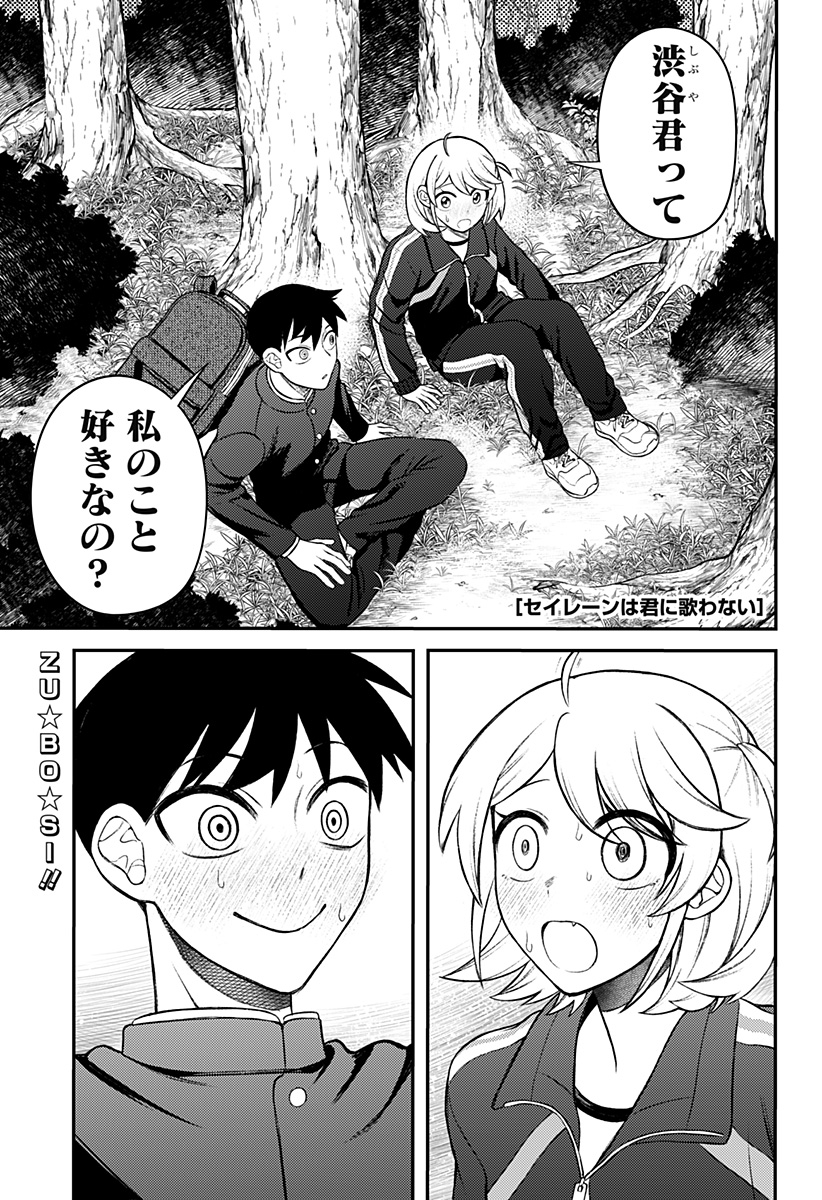 Seiren wa Kimi ni Utawanai - Chapter 4 - Page 1